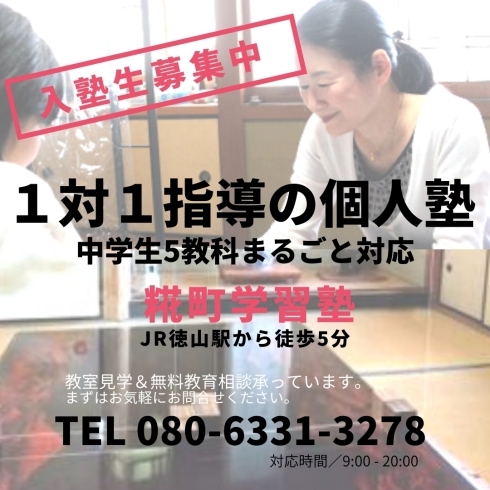 「糀町学習塾　中学生のための５教科（国数英理社）まるごと対策講座　受付中！【周南市　学習塾】」