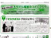えちぜん社協だより No62「マスクプロジェクトについて越前町社会福祉協議会さまの会報に掲載頂きました！」
