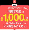 ＧｏｔｏEat  加盟店「観光の街小樽❗️加盟店に✨」