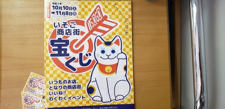 令和2年版「いそご商店街宝くじ」「今日からスタート!いそご商店街宝くじ　マヤ化粧品店でお買い上げで1枚貰えます。マキアージュ×セーラームーンコラボレーションファンデーション&化粧下地限定発売中‼️」