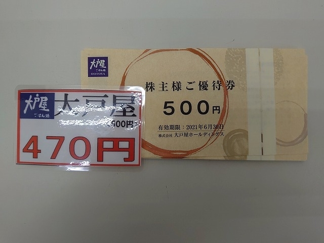 「【特価】大戸屋500円券⇒470円」