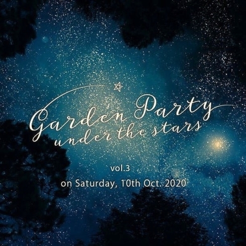 「【10/10（土）19:00〜START】星と音楽のガーデンパーティーvol.3開催！　」