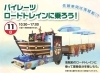 パイレーツロードトレインに乗ろう！「台風大丈夫でしたか？？」