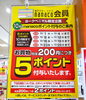 「12日(月)までnanacoポイントがお得につきます❕」