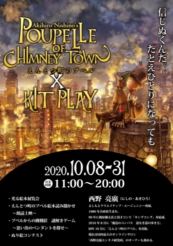 3階 Kit Play にて えんとつの町プペル コラボイベント開催 伊予の湯治場 喜助の湯のニュース まいぷれ 松山 伊予 東温 松前 砥部