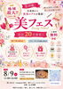 新規出店、２０店舗以上の美容フェス「本八幡｜赤ちゃんの夏スキンケア講座🌻体験価格1,500円でお得に学べます♪」