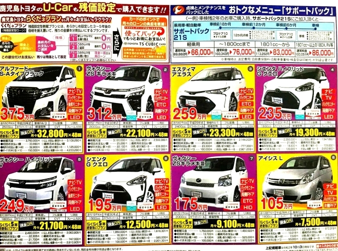 「車を買い替えるなら今がお得！！」