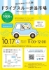 「ドライブスルー弁当市場in裾野市民文化センター　10/17（土）」