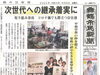 「【舞鶴市民新聞・発行案内】 10/9(金) 第3452号 [カラー版]」