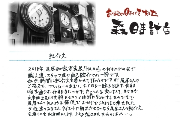 紹介文 時計技師のブログ 米子 森時計店 森時計店のニュース まいぷれ 米子