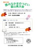 第63回読みなかまのつどい富山県大会「第6３回読みなかまのつどい富山県大会を開催します。」