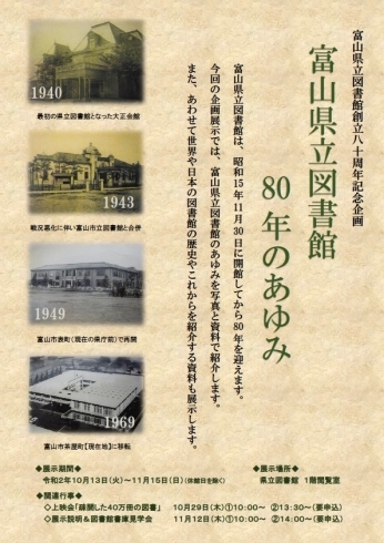 富山県立図書館創立80年記念「富山県立図書館創立80周年記念展示・イベントのお知らせ」