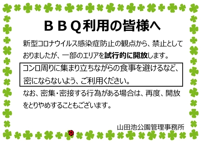 無料バーベキュー広場の利用について 山田池公園のニュース まいぷれ 枚方市