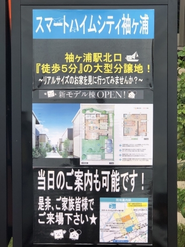 スマートハイムシティ袖ヶ浦「袖ヶ浦駅北口「徒歩５分」の大型分譲地！！」