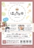 「【イベント告知】数量限定のお野菜福袋＆いもたきセット販売！「ほっちょ市」開催します！いもたきは完売しました。」