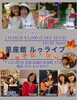 元気になる 星座館ルゥライブ 女子会＊秋編「星座館ルゥライブ 女子会＊秋編「米津町で元気になる飲食を提供する古民家カフェ」