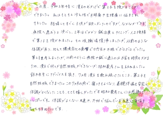 漢方で自然妊娠。体験談「【体験談】今日も赤ちゃんがやってきました。2人目漢方で自然妊娠。体験談のお手紙もいただきました♪」