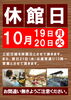 「休館日」