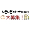 「いきいきスタンプ加盟店に入りませんか？企業様向け」
