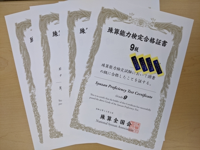 「9月の検定、全員合格しました！！【薬園台駅徒歩1分　習い事といえば駅チカそろばん教室！】」