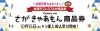 さがきゃあもん商品券使えます カラオケナイスデイ 新中町店のニュース まいぷれ 佐賀 神埼