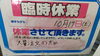 「明日(17日)は臨時休業いたします！」