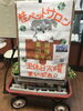 折り紙なども使って立体感だしてます！笑「New看板できました(^^)（西京区　トリミング　ペットホテル　訓練）」