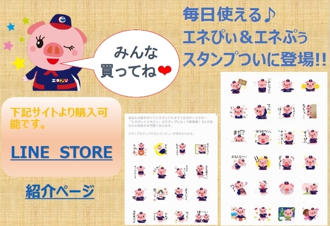 「LINEスタンプ販売中」