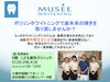 「ミュゼホワイトニングはじめます」