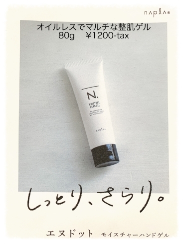 N､モイスチャーハンドゲル「お知らせです」