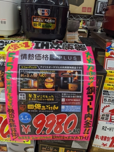 「5.5合炊き、大火力IH炊飯器が、驚きの激安価格！　ドン・キホーテオリジナル商品です」