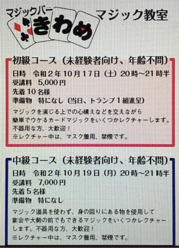 マジック教室チラシ「マジック教室のお知らせ」