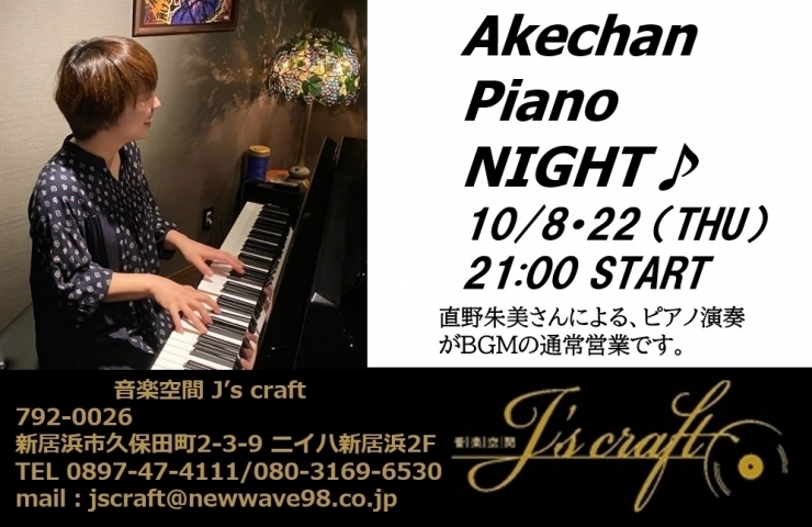 「今週は22日(木)より3日間の営業です！22日は“Akechan Piano Night”を開催！！」