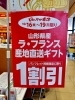 「ラ・フランスギフトが《どまんなか期間中》お得になっています✨❕」