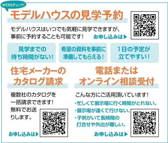 モデルハウス見学予約「見学予約できます！！」