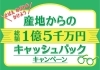 キャッシュバックキャンペーン中　メガネ21出雲店「さばえメガネのキャンペーン中です！出雲市姫原のメガネ21出雲店」