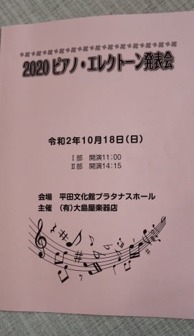 無事にスタートしました「2020ピアノ・エレクトーン発表会」