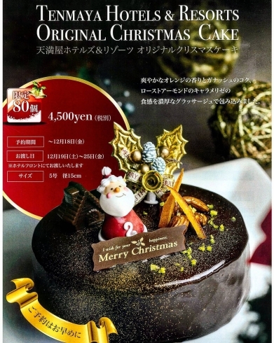今年のクリスマスケーキです Tenmaya Hotel Resorts Hotel Limaniのニュース まいぷれ 岡山 市東区 瀬戸内市