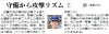 京都新聞2020年10月14日朝刊　掲載「卒団生が紹介されました。」