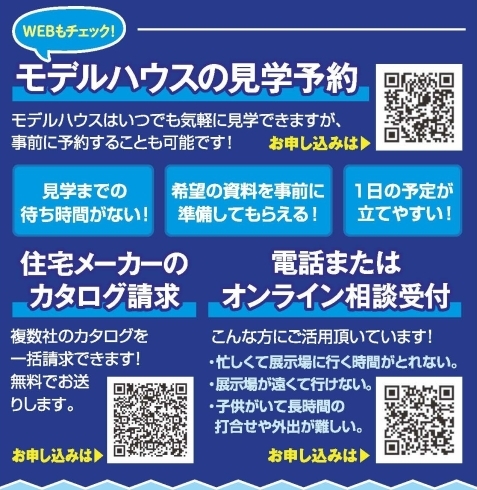 モデルハウス見学予約「見学予約できます！！」