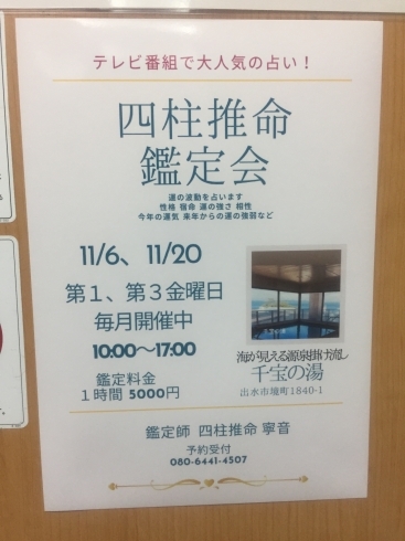 占い鑑定会のご案内「「占い鑑定会」開催します！」