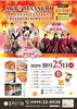 「【今治市】「しまなみ温泉 喜助の湯の秋祭り 2020」（10/25）」
