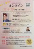 「安来市委託事業！オンラインだけど女子力UPセミナー！」