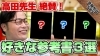 各科目から選ぶ高田先生絶賛のオススメ参考書とは 伊丹の授業をしない大学受験予備校 塾 正しい自学自習のやり方指導 武田塾 伊丹校のニュース いたみん 伊丹市