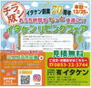 「『チラシ版イタケンリビングフェア』開催中です♬」