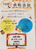 10月の余暇活動！「9月の余暇活動の様子と10月の余暇活動(^.^)」
