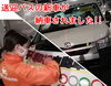 新車を平和橋送迎仕様に作業中「新しい送迎バスが運行開始します。」