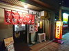 「久留米市老舗大栄ラーメンへ～(^○^)‼️。」