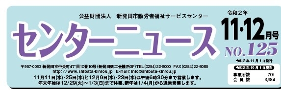 表題「「センターニュース第１２５号」間もなく配布します！」