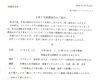 「子育て支援講演会のご案内　【船橋・行田団地の認可保育所】」